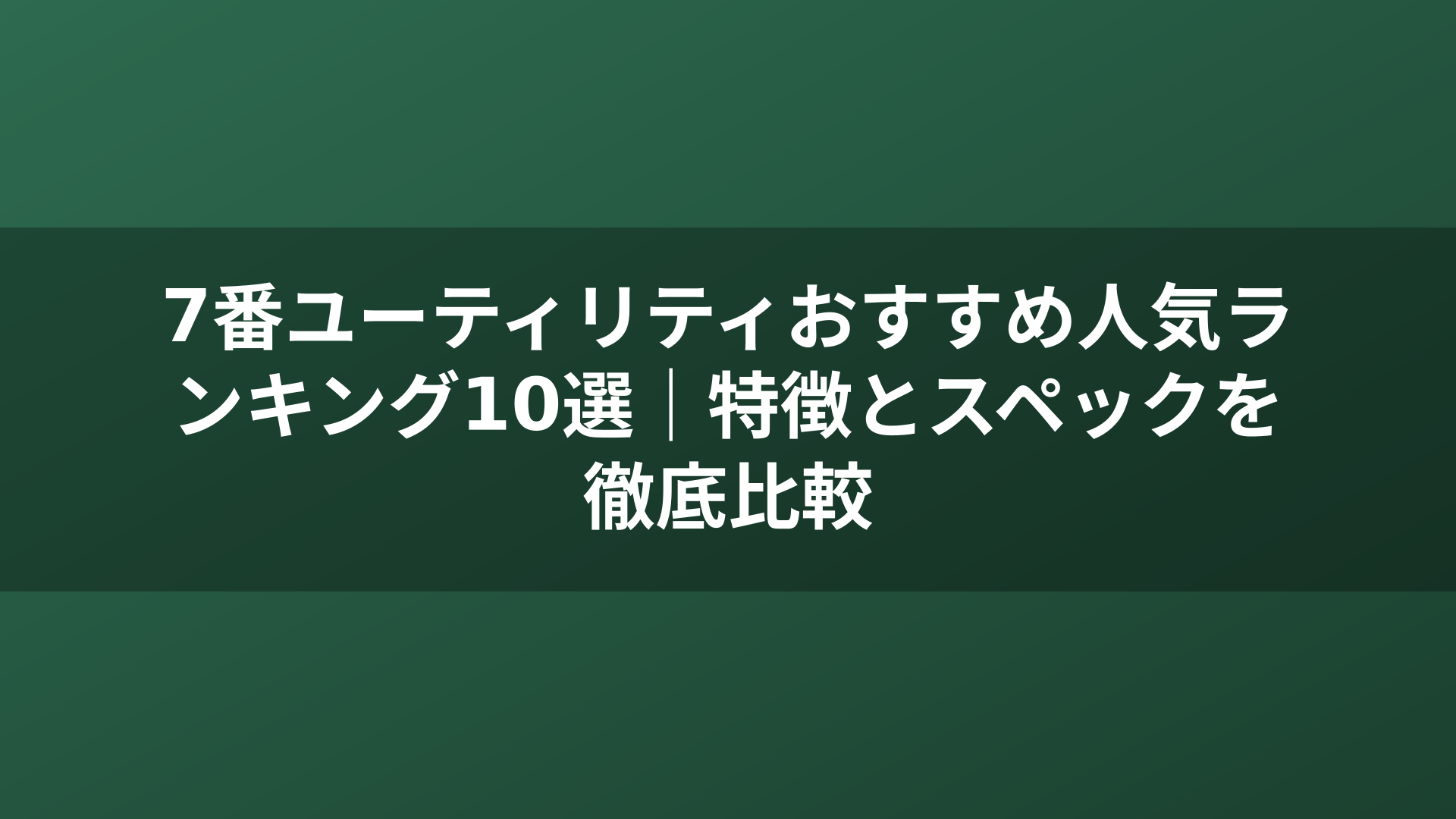 7番ユーティリティおすすめ人気ランキング10選｜特徴とスペックを徹底比較