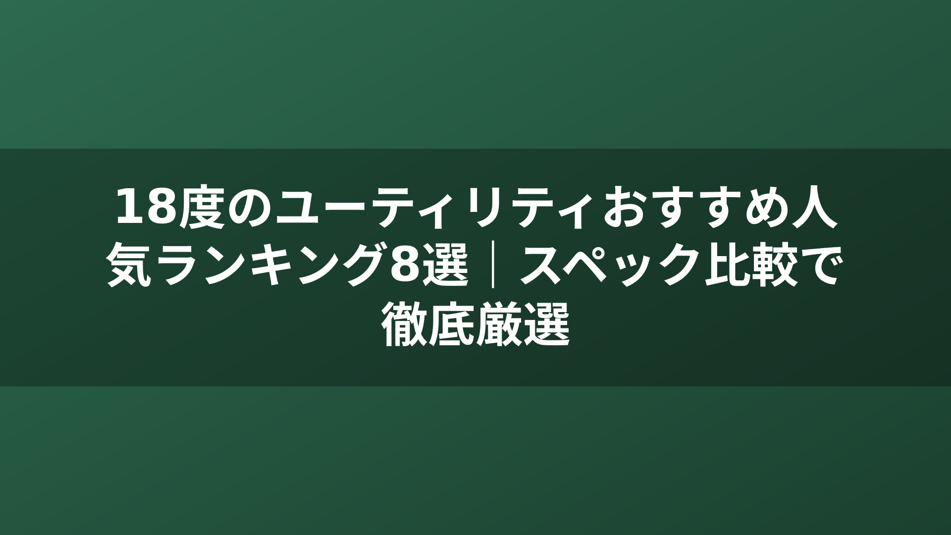 18度のユーティリティおすすめ人気ランキング8選｜スペック比較で徹底厳選